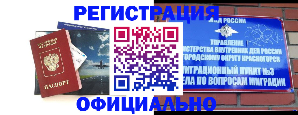 прописка для военкомата в Электроуглях