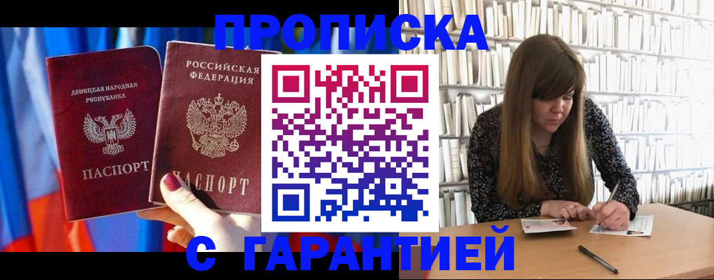 прописка гарантия в Электроуглях