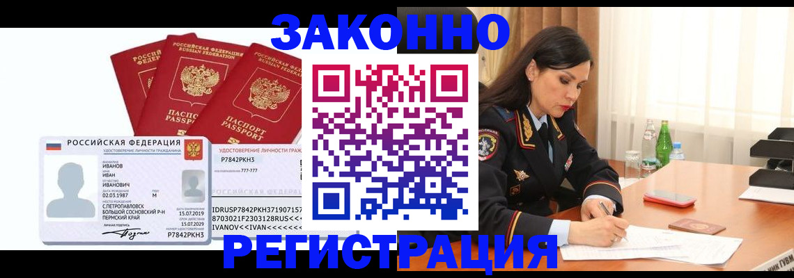 временная регистрация адрес в Электроуглях
