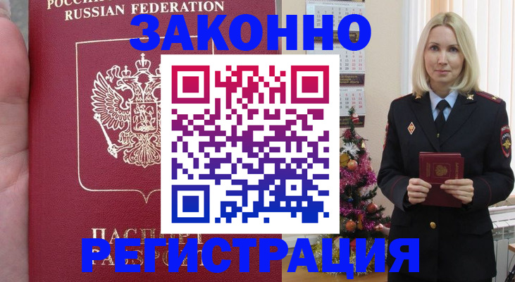 временная регистрация гарантия в Электроуглях