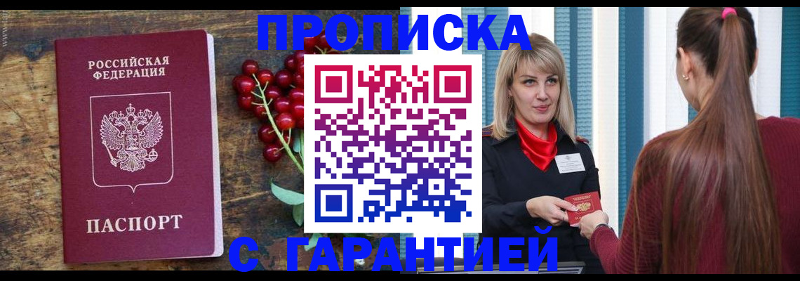 временная регистрация для школы в Электроуглях