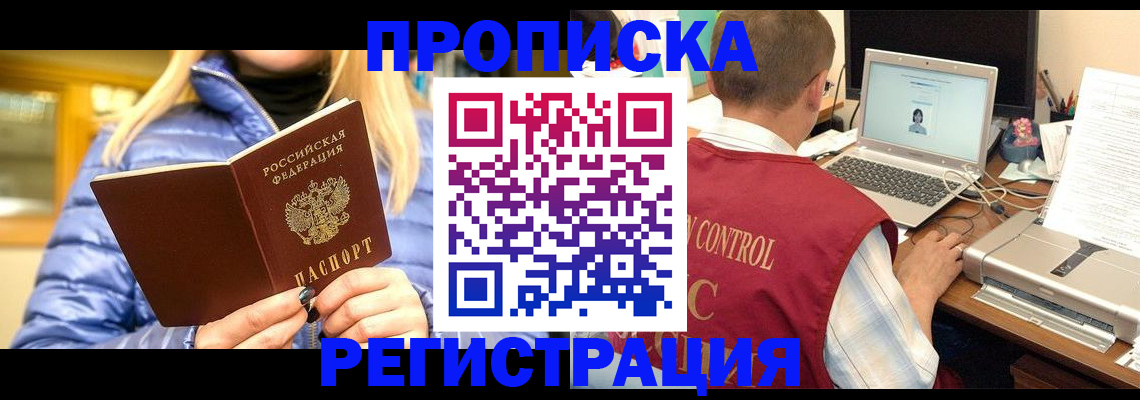 временная регистрация поиск в Электроуглях