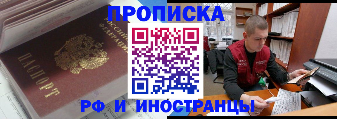 временная регистрация в Электроуглях